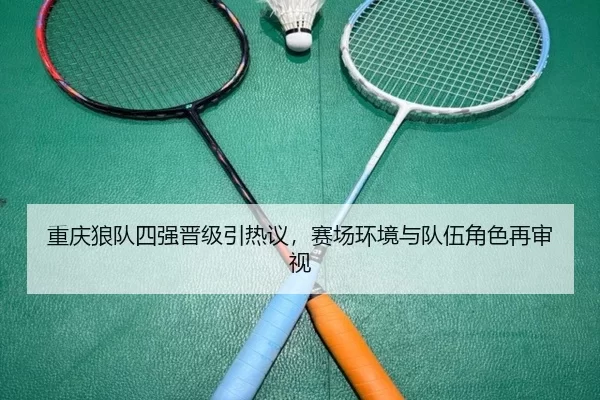 chong-qing-lang-dui-si-qiang-jin-ji-yin-re-yi-sai-chang-huan-jing-yu-dui-wu-jue-se-zai-shen-shi-2-952.jpg
